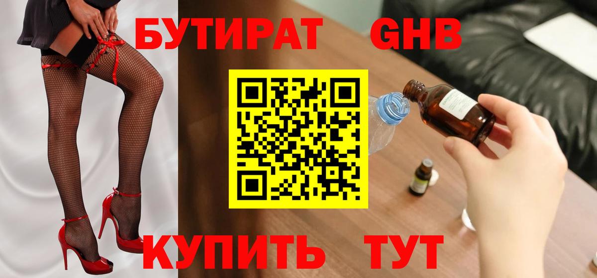 БУТИРАТ бутандиол Кимовск