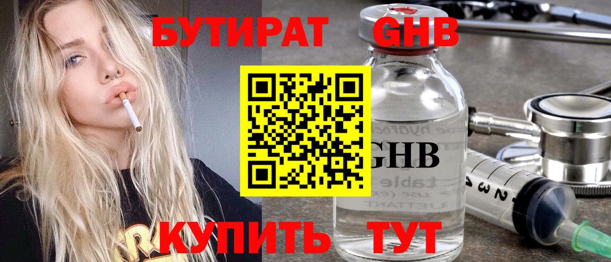 Кимовск  БУТИРАТ Butirat  БУТИРАТ  Вход с VPN 