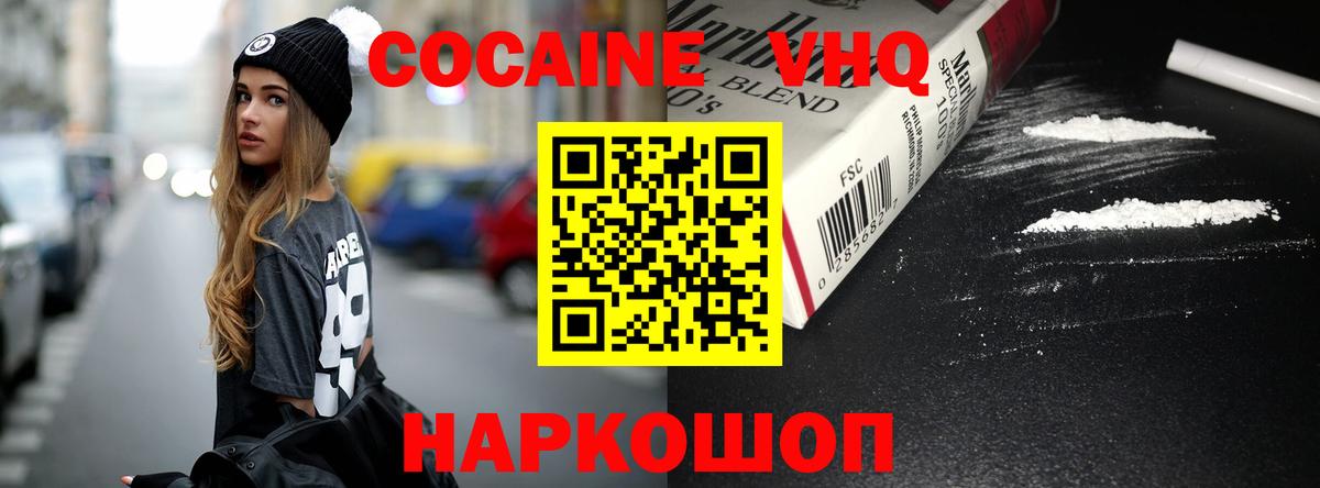 КОКАИН VHQ Кимовск