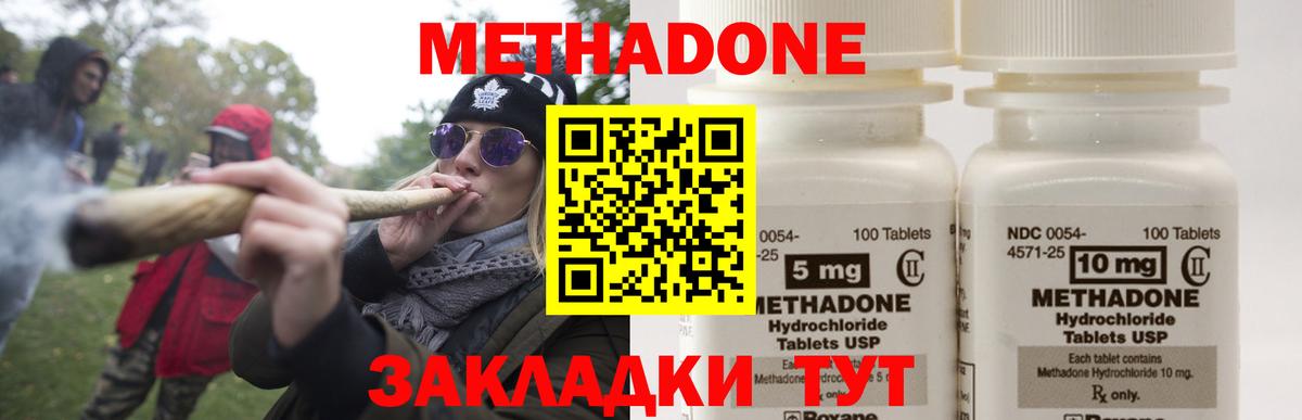 МЕТАДОН мёд  МЕТАДОН methadone  Вход с VPN  Кимовск 