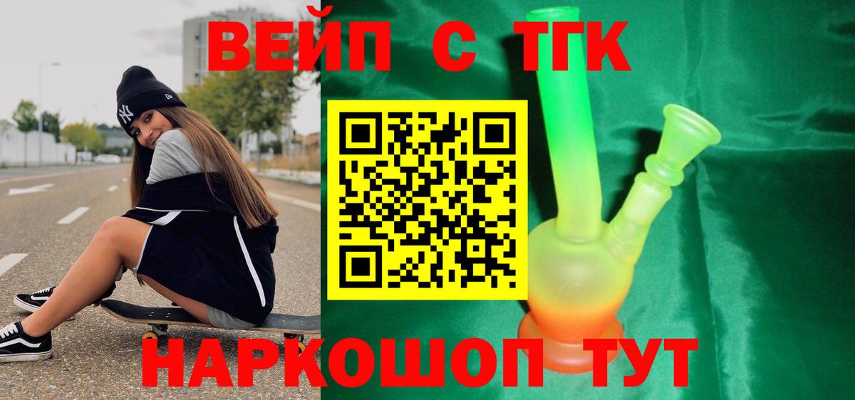 ТГК вейп с тгк Кимовск